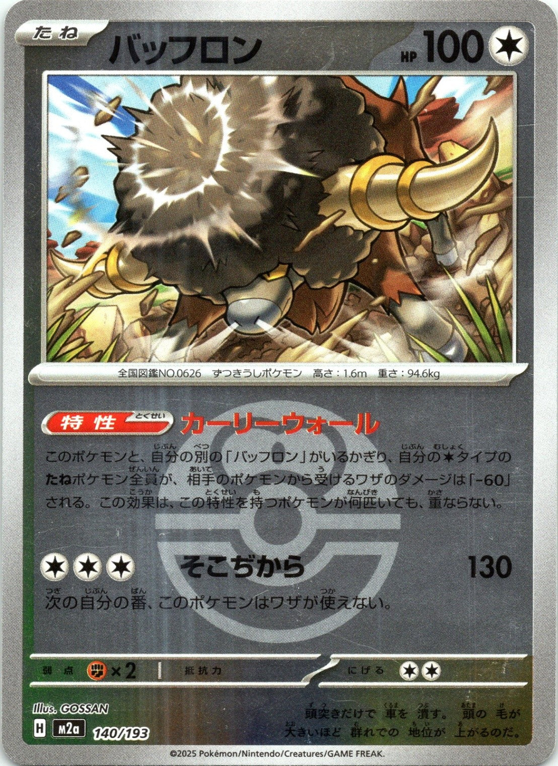 Bouffalant (Love Ball Pattern) (140/193) [MEGA Dream ex]