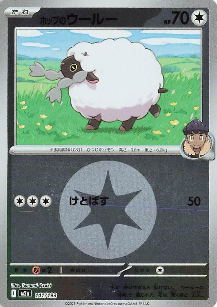 Hop's Wooloo (Energy Symbol Pattern) (141/193) [MEGA Dream ex]