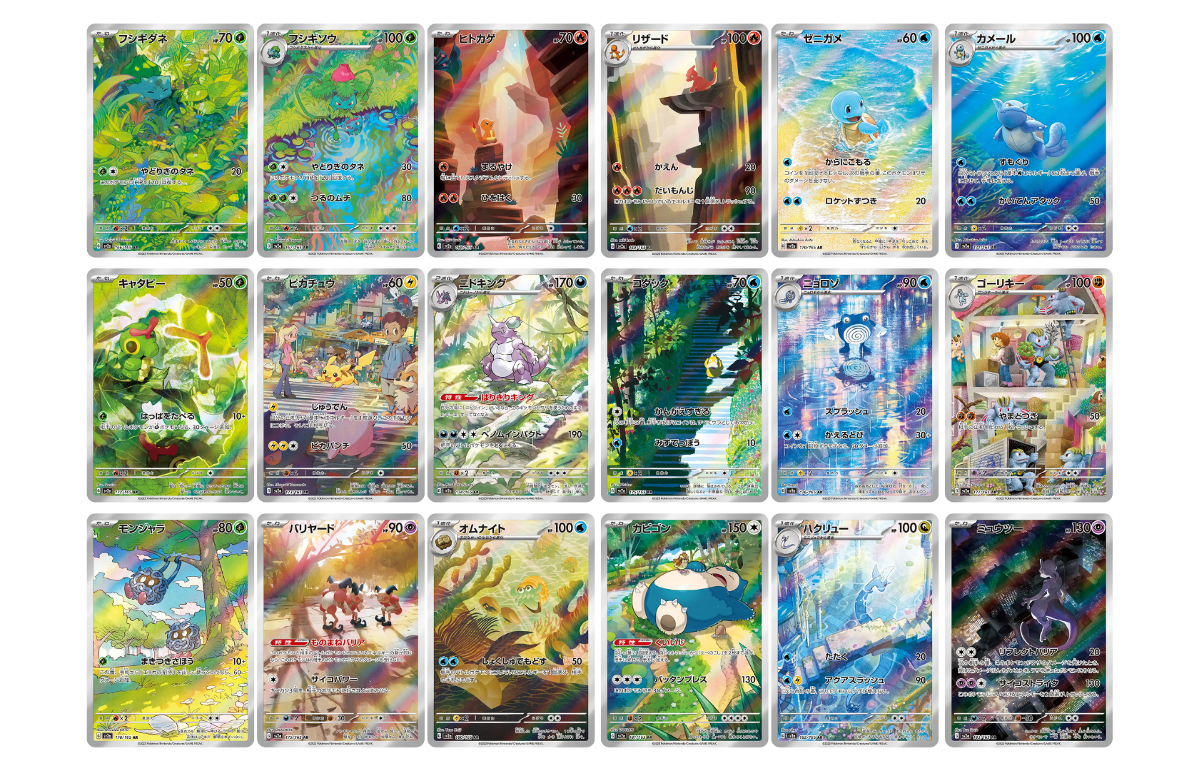 151 AR 18 Card Set 166–183 - Pokémon 151 (SV2a)