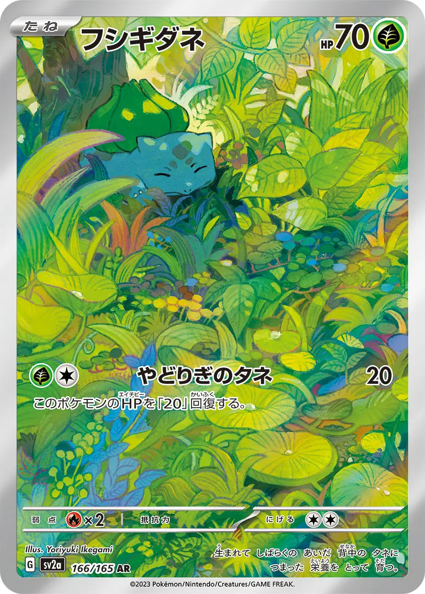 151 AR 18 Card Set 166–183 - Pokémon 151 (SV2a)