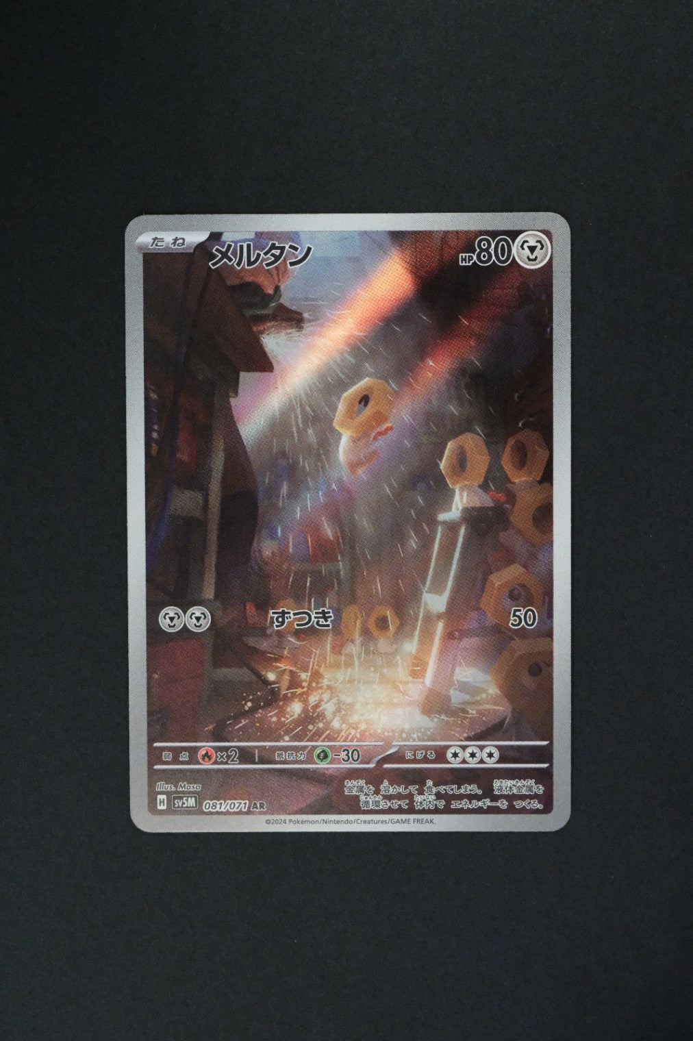 Meltan (081/071) [Cyber Judge]