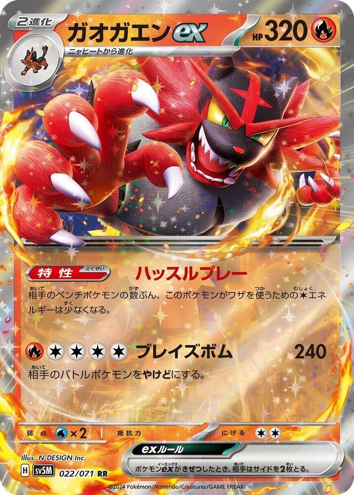 Incineroar ex (022/071) [Cyber Judge]