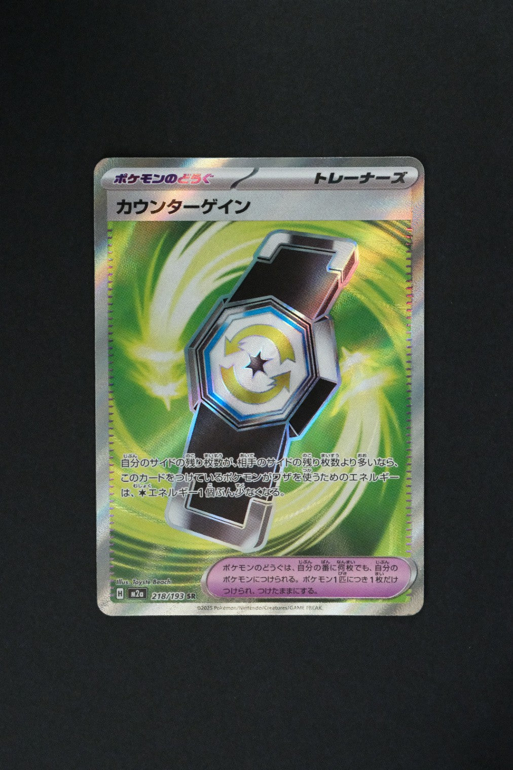 Counter Gain (218/193) [MEGA Dream ex]