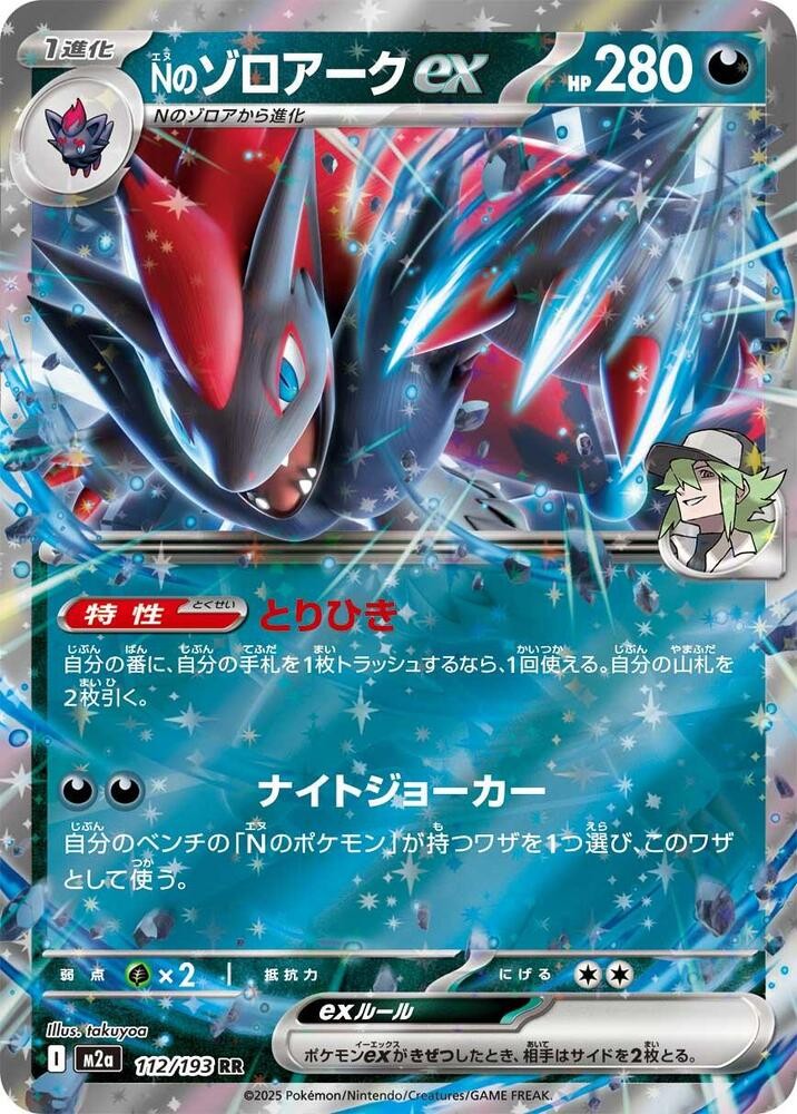 N's Zoroark ex (112/193) [MEGA Dream ex]