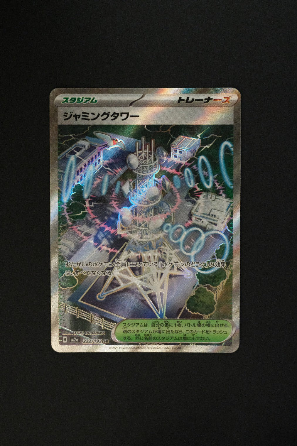 Jamming Tower (222/193) [MEGA Dream ex]