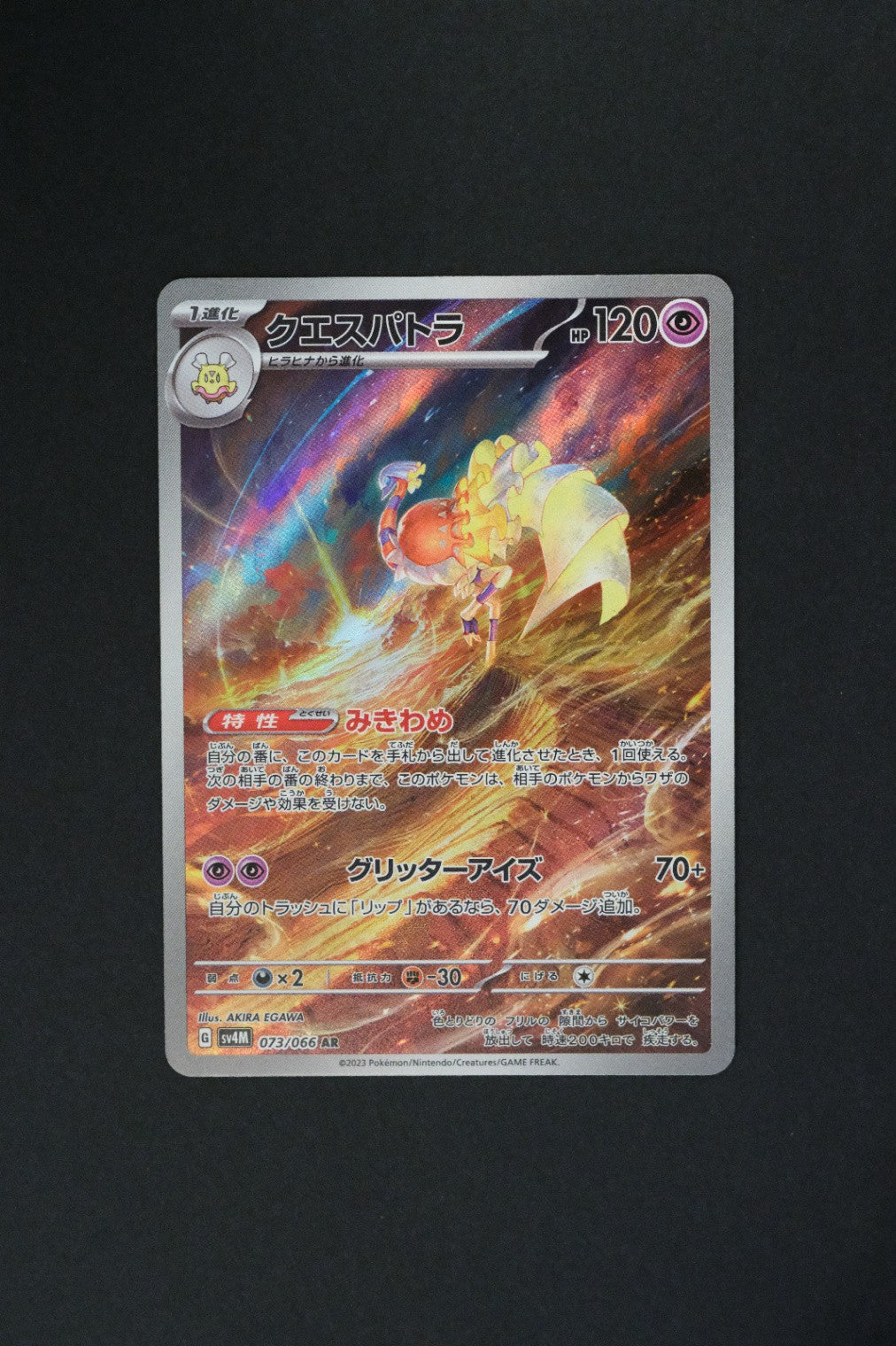 Espathra (073/066) [Future Flash]
