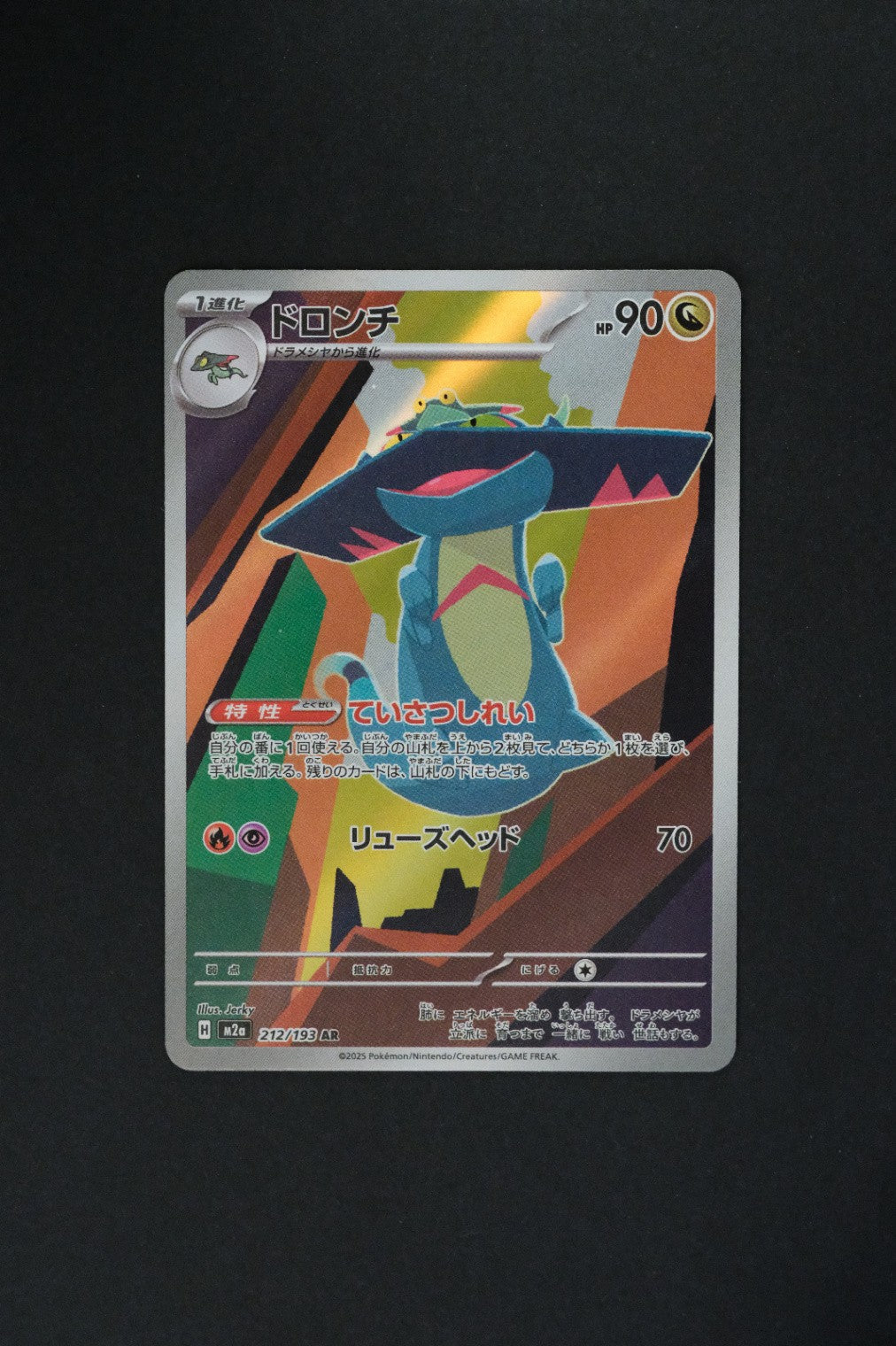Drakloak (212/193) [MEGA Dream ex]