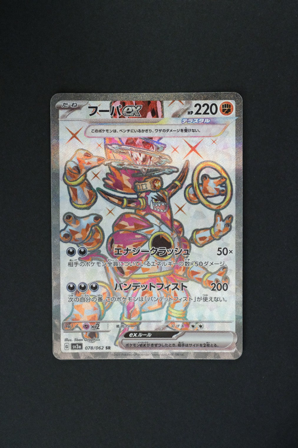 Hoopa ex (078/062) [Raging Surf]