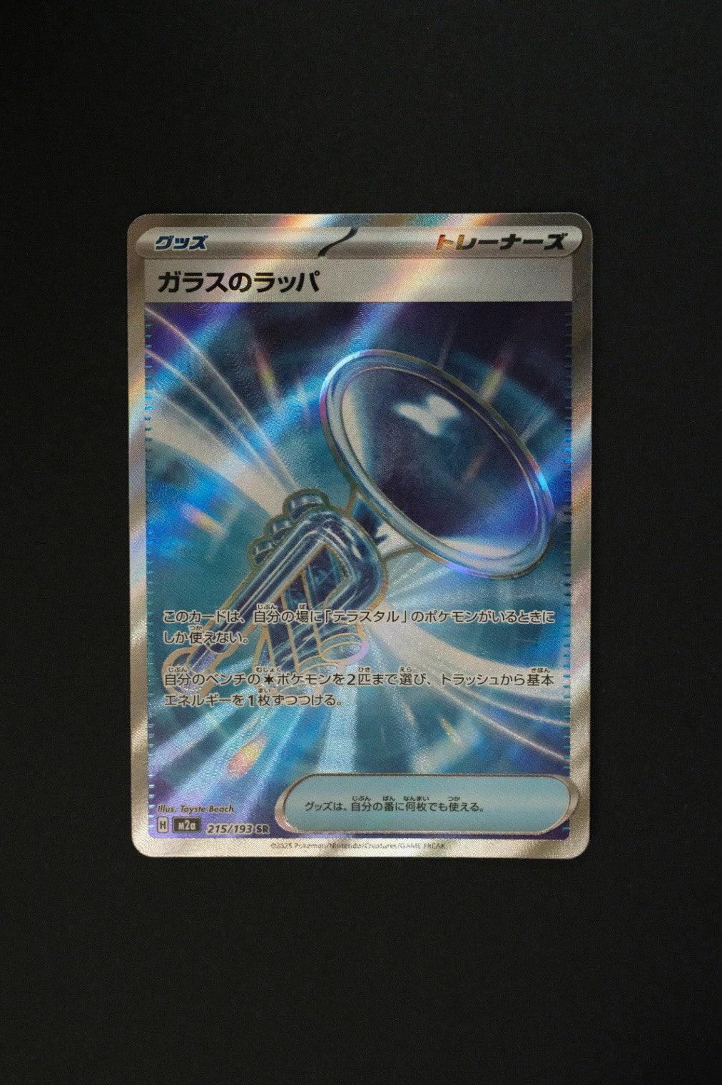 Glass Trumpet (215/193) [MEGA Dream ex]