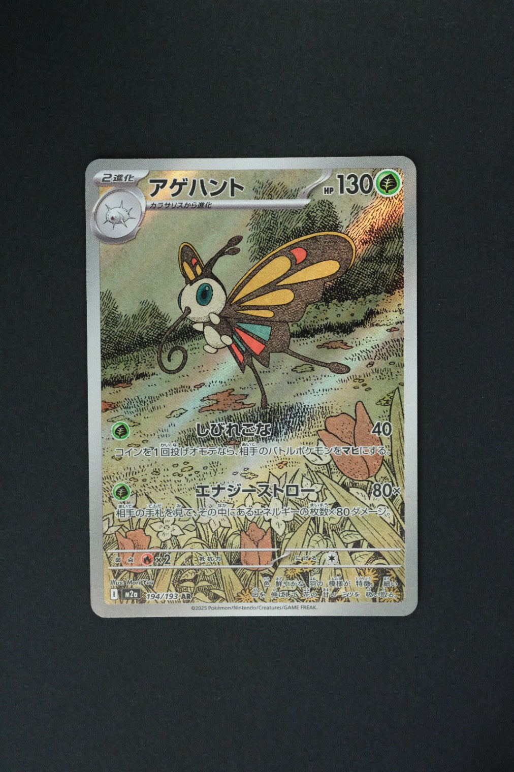 Beautifly (194/193) [MEGA Dream ex]