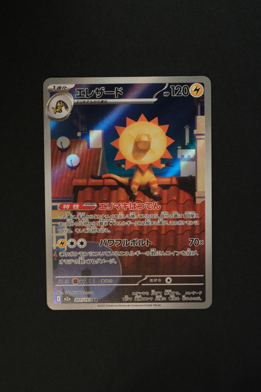 Heliolisk (201/193) [MEGA Dream ex]
