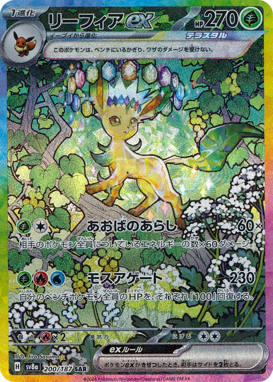 Leafeon ex SAR (200/187) – Pokémon Terastal Festival ex (SV8a)