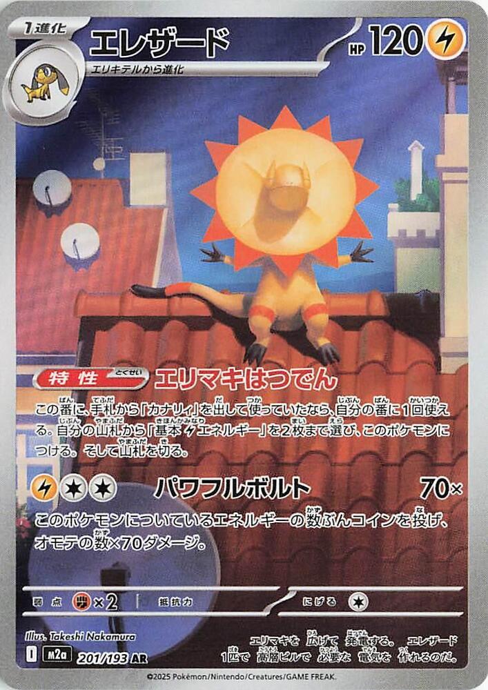 Heliolisk (201/193) [MEGA Dream ex]