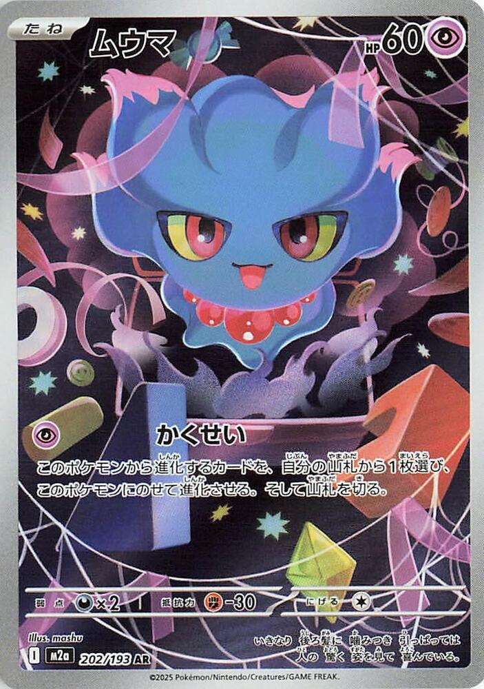 Misdreavus (202/193) [MEGA Dream ex]