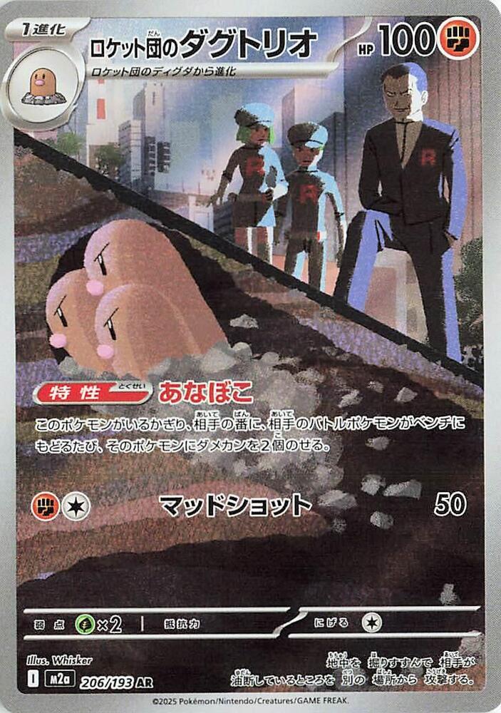 Team Rocket's Dugtrio (206/193) [MEGA Dream ex]