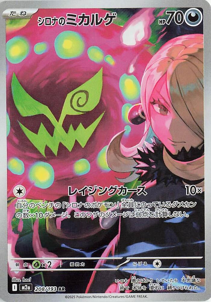 Cynthia's Spiritomb (208/193) [MEGA Dream ex]