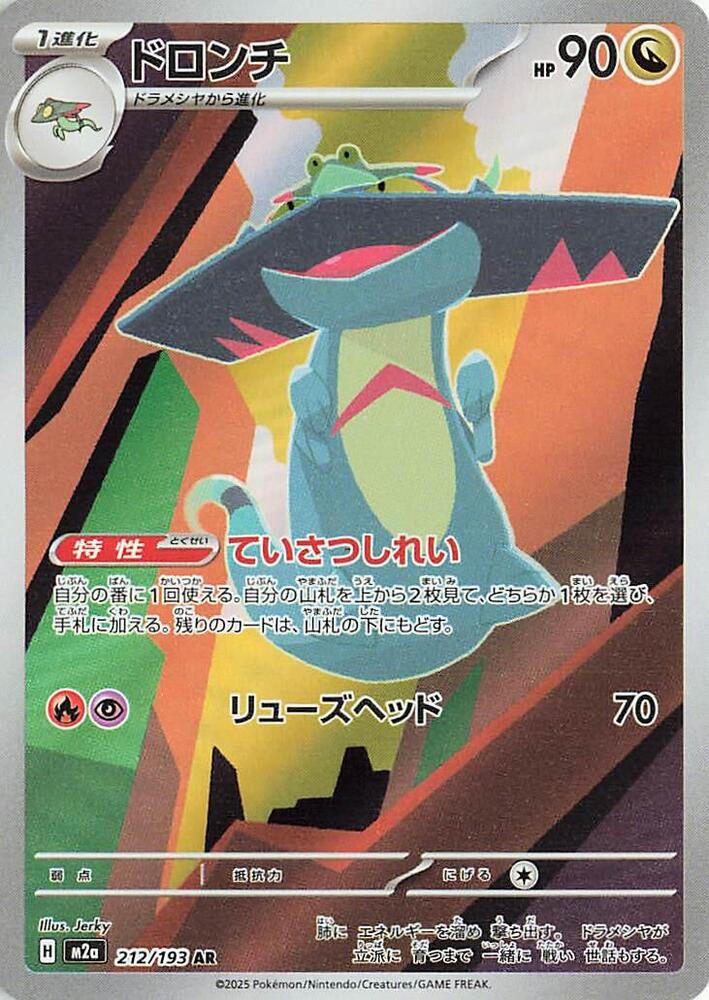 Drakloak (212/193) [MEGA Dream ex]