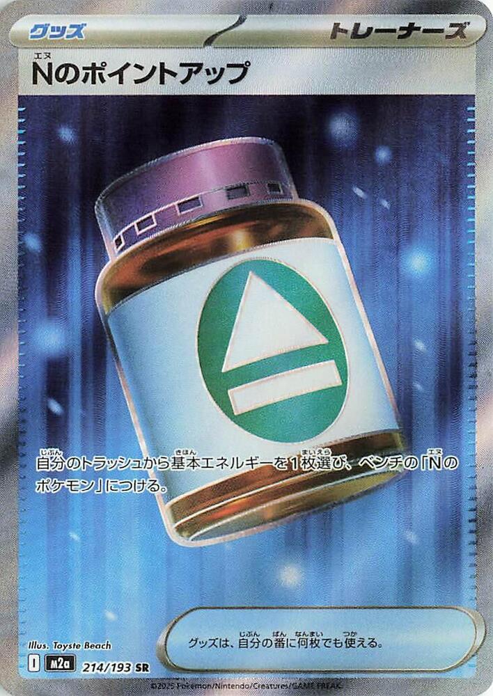 N's PP Up (214/193) [MEGA Dream ex]