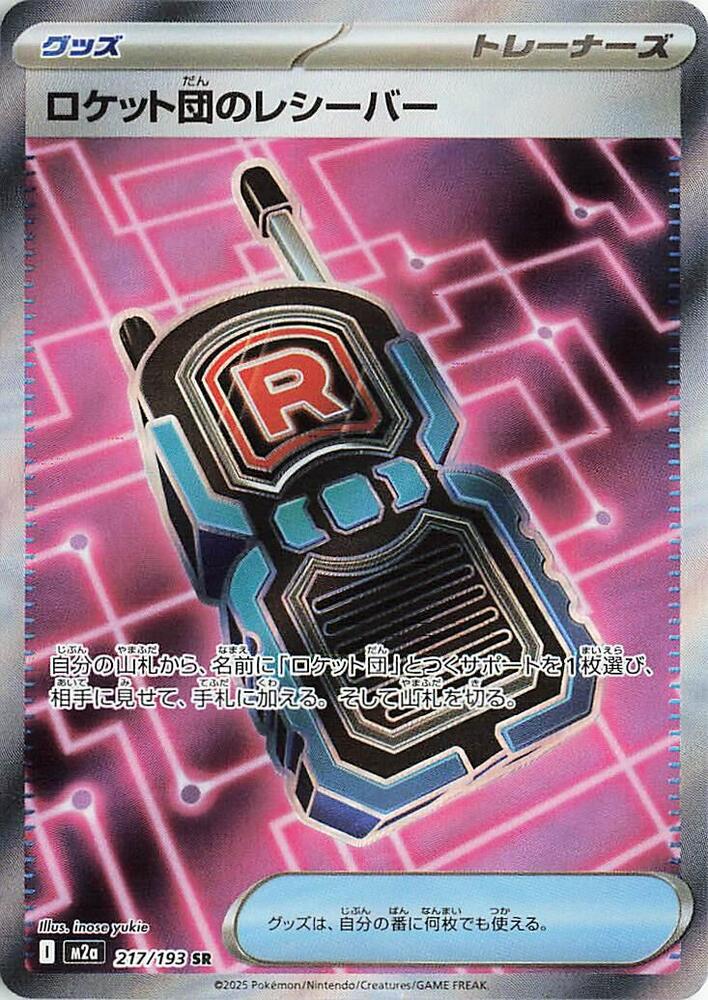 Team Rocket's Transceiver (217/193) [MEGA Dream ex]