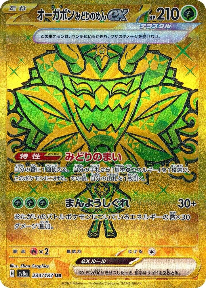 Teal Mask Ogerpon ex (234/187) [Terastal Festival Ex]