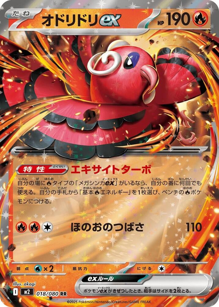 Oricorio ex (018/080) [Inferno X]