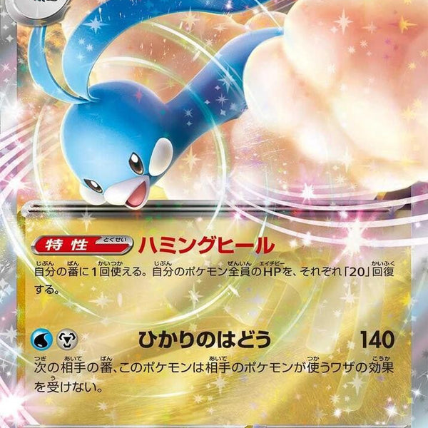 Altaria ex (046/066) [Future Flash]