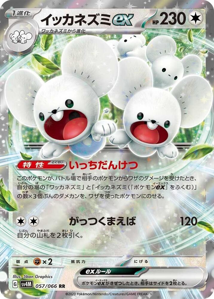 Maushold ex (057/066) [Future Flash]
