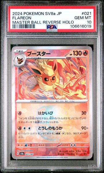 2024 ポケモン SV8a フレアオン マスターボールリバースホロ Flareon [Master Ball Reverse Holo] 021/187 SV8a Terastal
