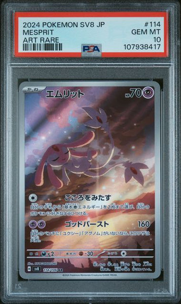 レアコイル 2024 POKEMON SV8 JPART RARE PSA 10 2024 Pokémon