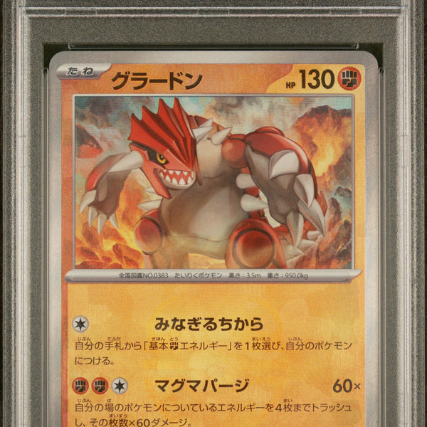 2024 Pokémon Japanese SV8a - Terastal Festival ex #080 Groudon Master