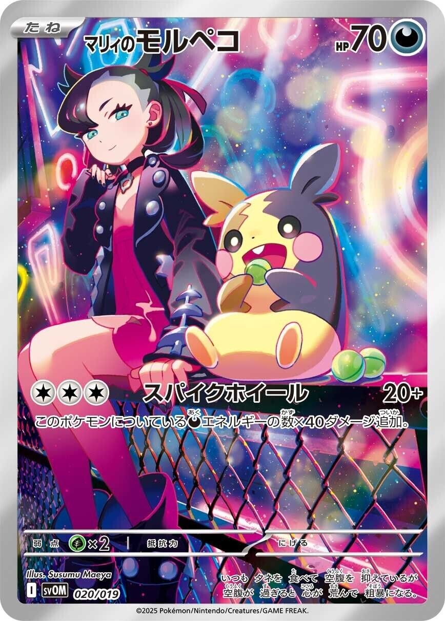 Pokémon ex Starter Set Marnie's Morpeko & Grimmsnarl ex svOM Japanese