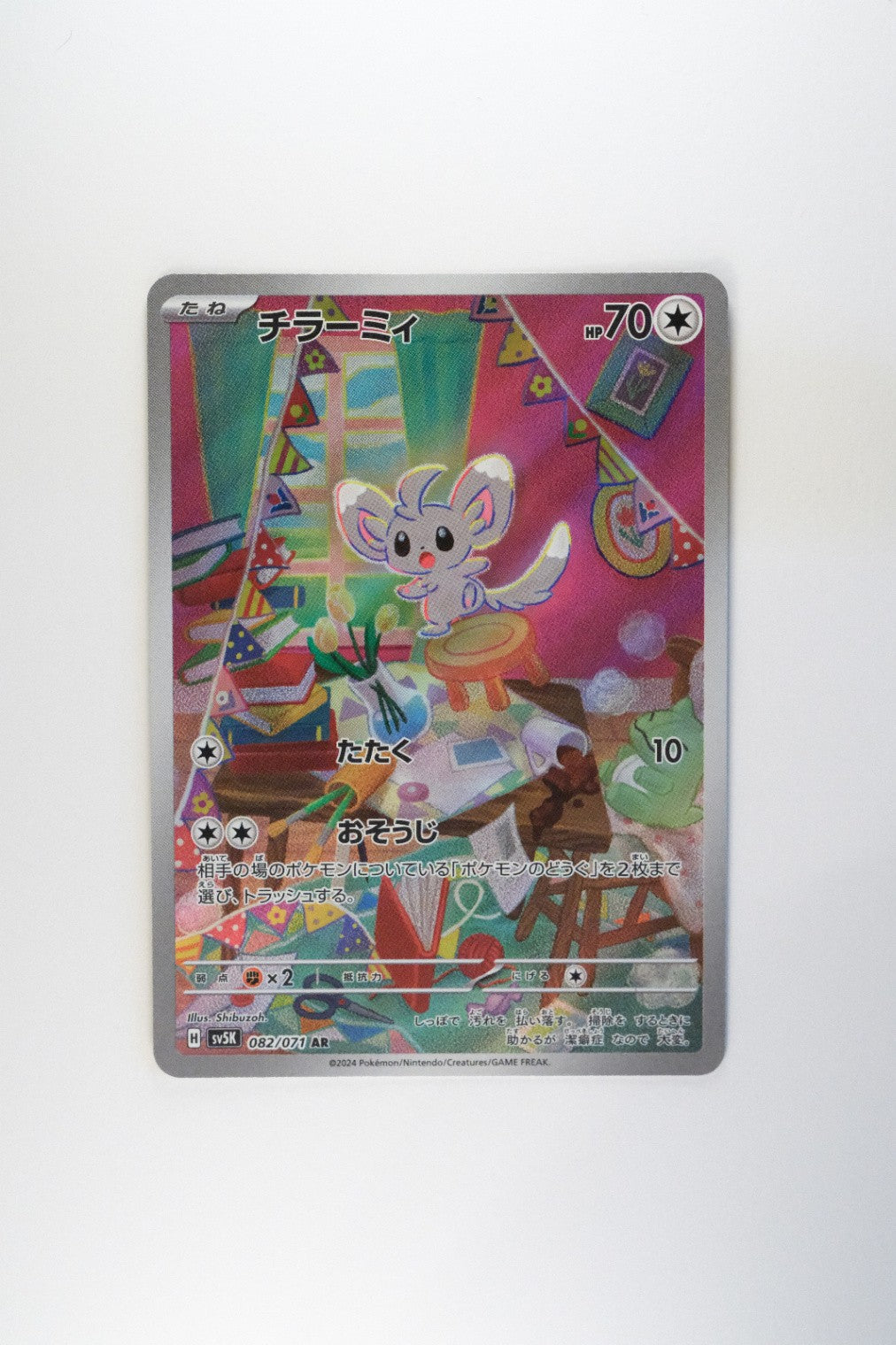 Minccino (082/071) [Wild Force]